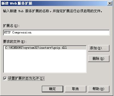 图3 新建 Web 服务扩展